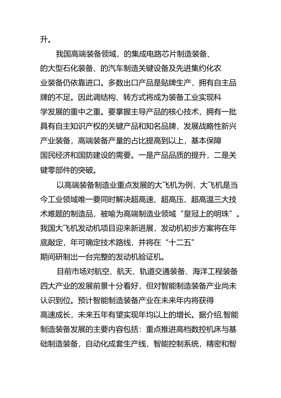 智能制造装备重点上市公司_第3页