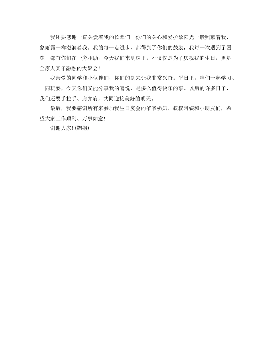 12岁生日演讲稿优秀范文 _第2页