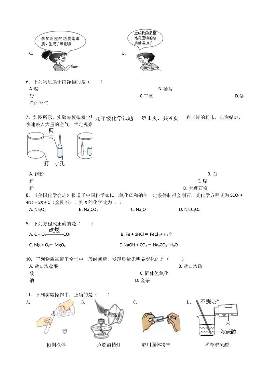 2018-2019年度临清市九年级上册化学第二次月考试题及答案_第2页