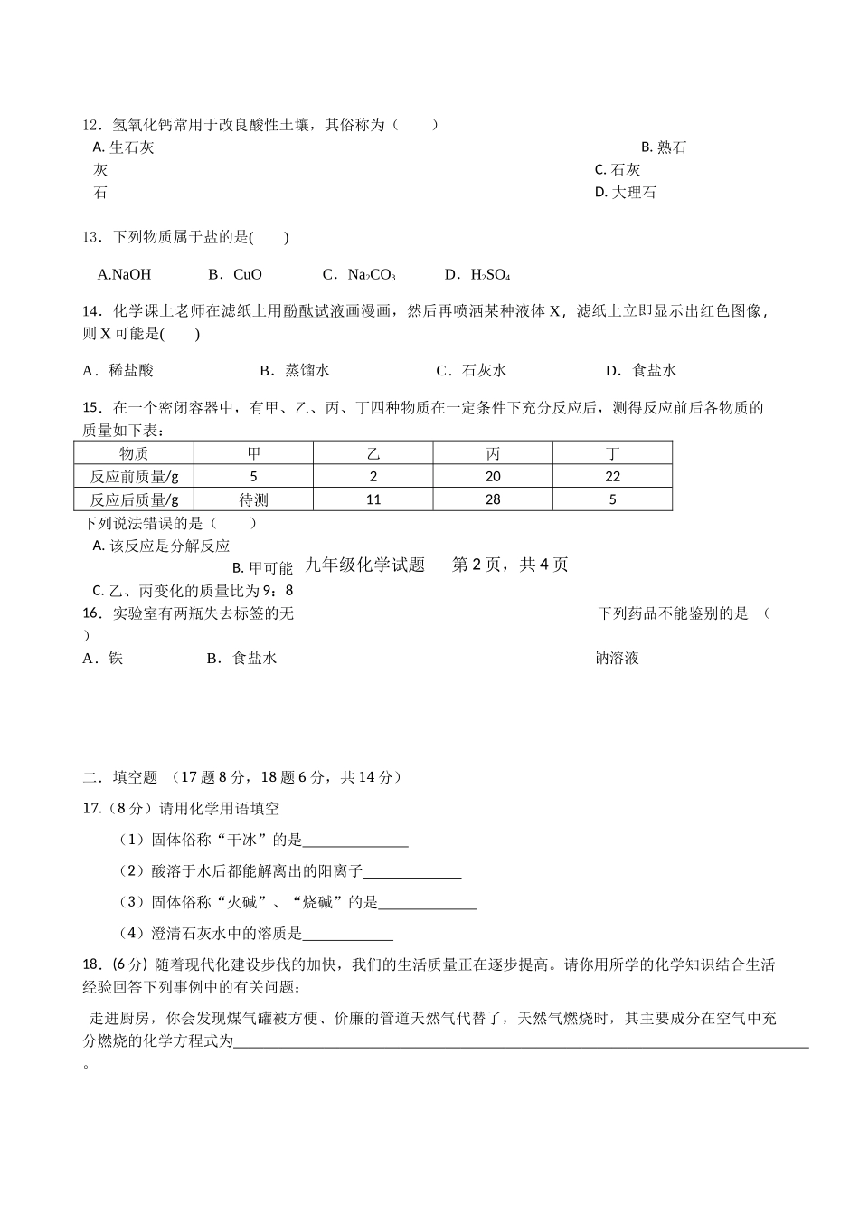 2018-2019年度临清市九年级上册化学第二次月考试题及答案_第3页