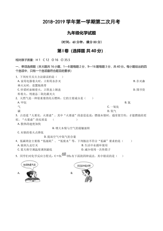 2018-2019年度临清市九年级上册化学第二次月考试题及答案