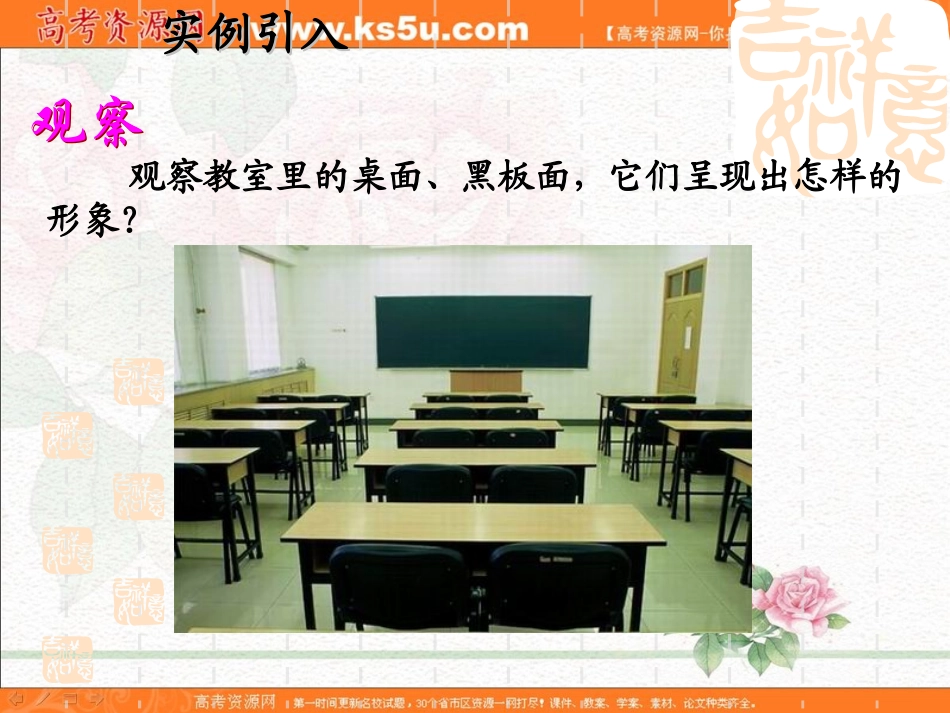 2.1空间点-直线-平面之间的位置关系--平面._第2页