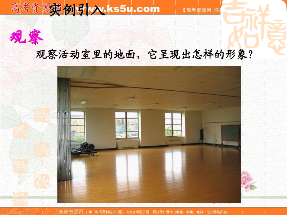 2.1空间点-直线-平面之间的位置关系--平面._第3页