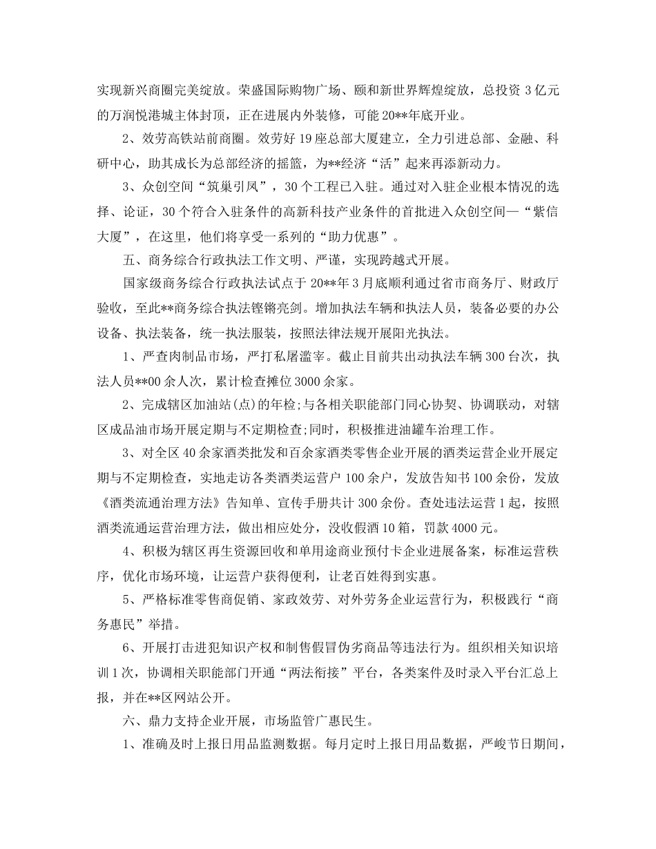 2024年工作参考总结-商务局上半年工作参考总结范文 _第3页