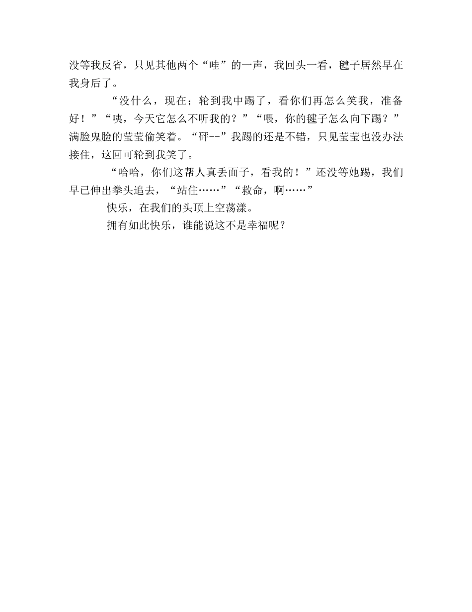 100篇中考满分作文记叙文精选（8） _第2页