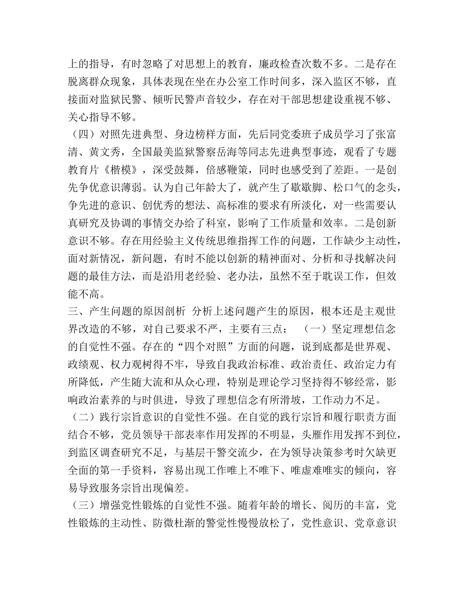 【2024年主题教育对照检视材料汇报发言】2024年安全月主题演讲 _第3页