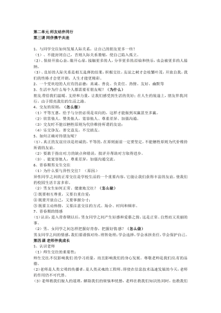 第二单元师友结伴同行