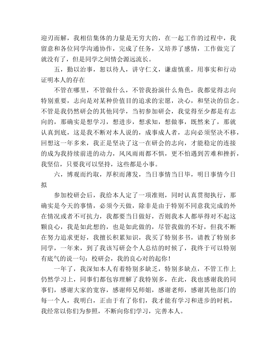 2024年大学研究生会个人参考总结范文 _第3页