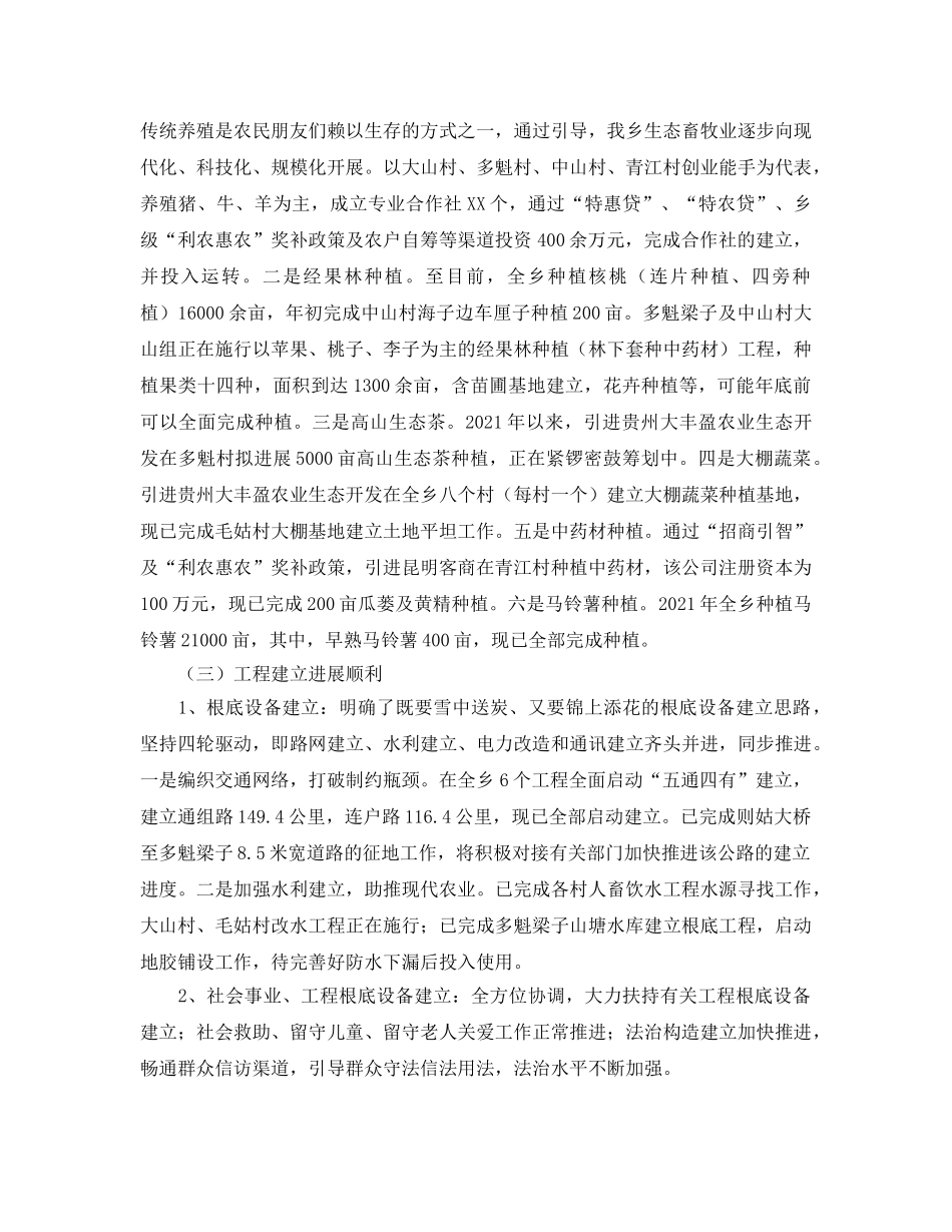 2024第二季度工作参考总结 _第2页