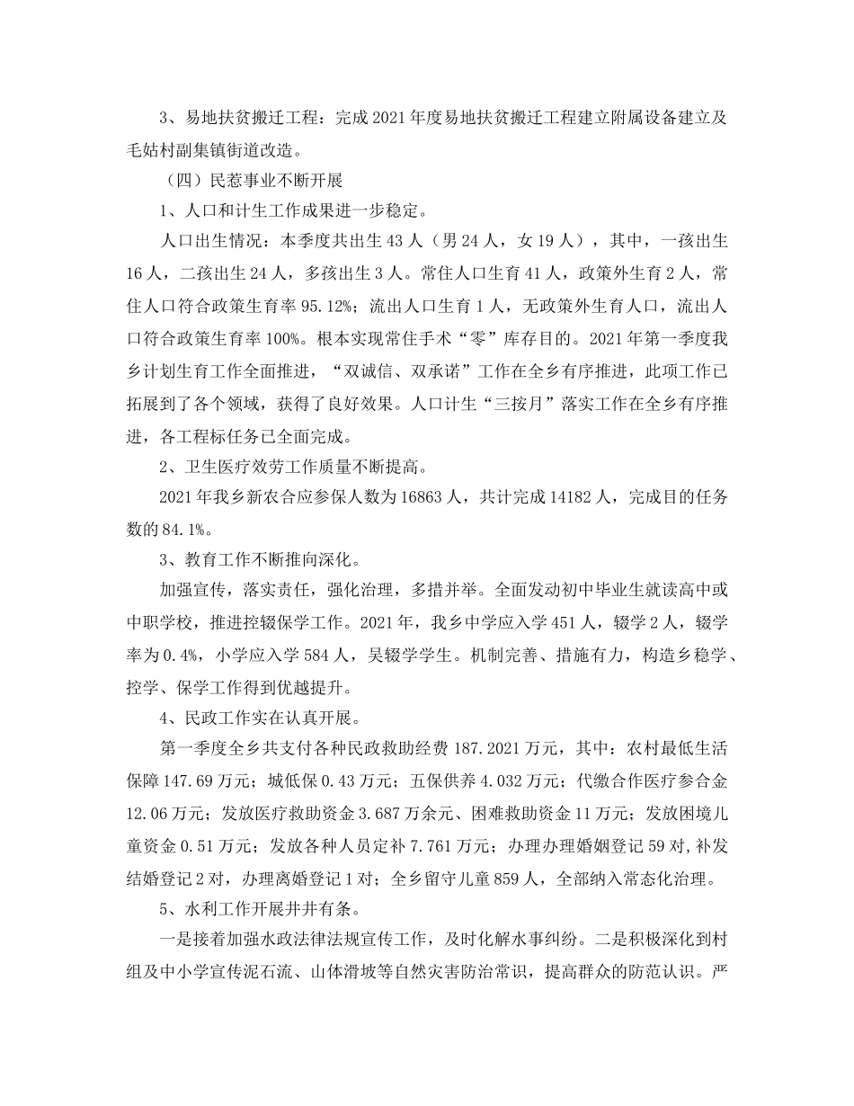 2024第二季度工作参考总结 _第3页