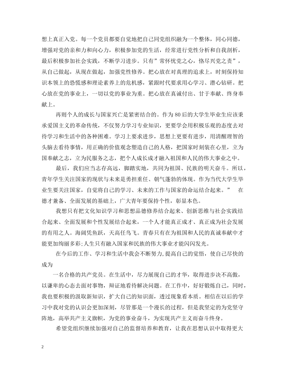 2024年7月建党89周年纪念2 _第2页