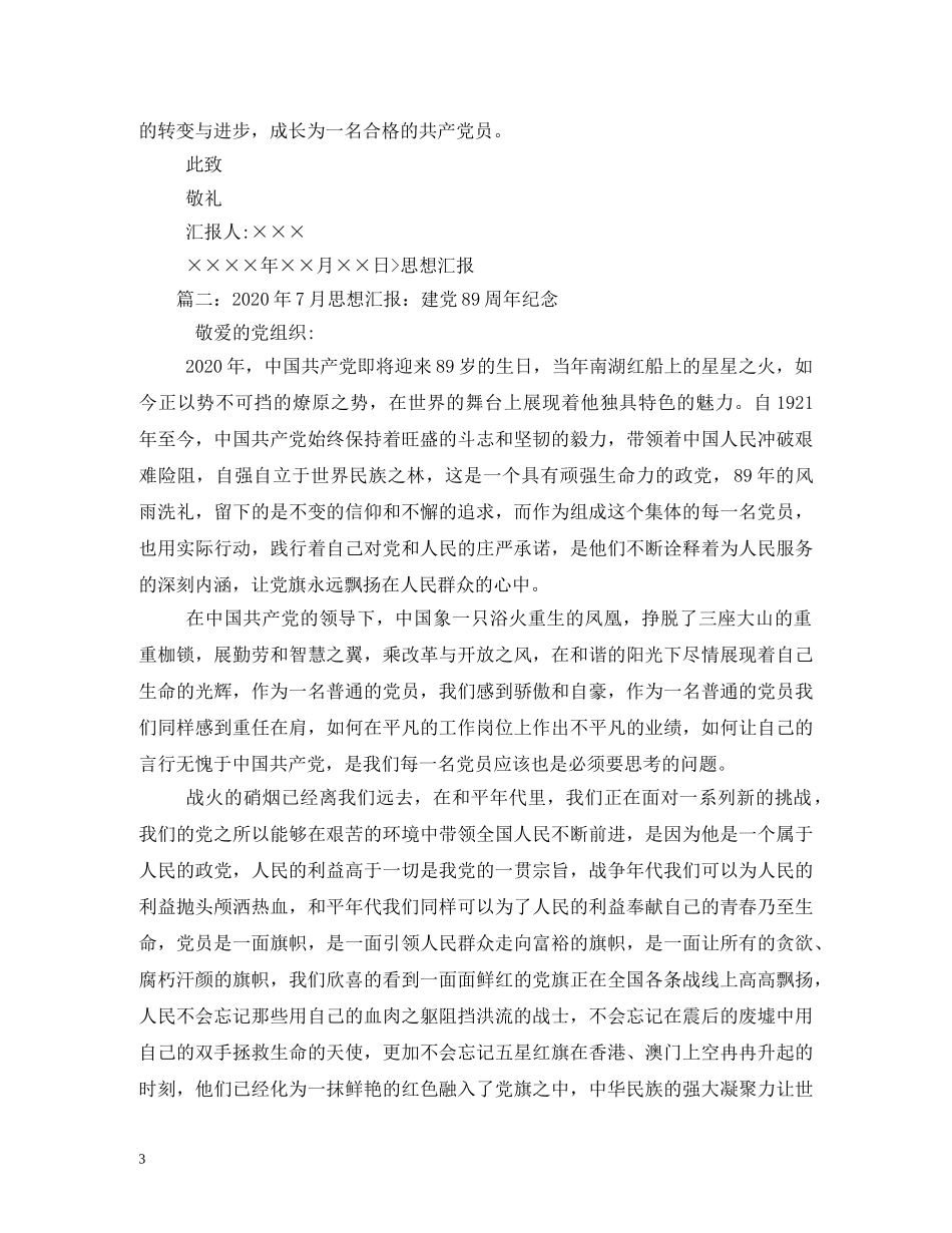 2024年7月建党89周年纪念2 _第3页