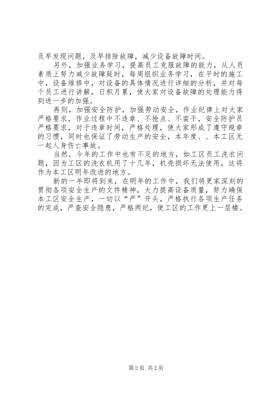 ×工区二○○四年度总结_第2页