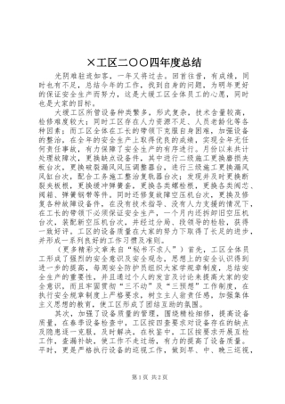 ×工区二○○四年度总结