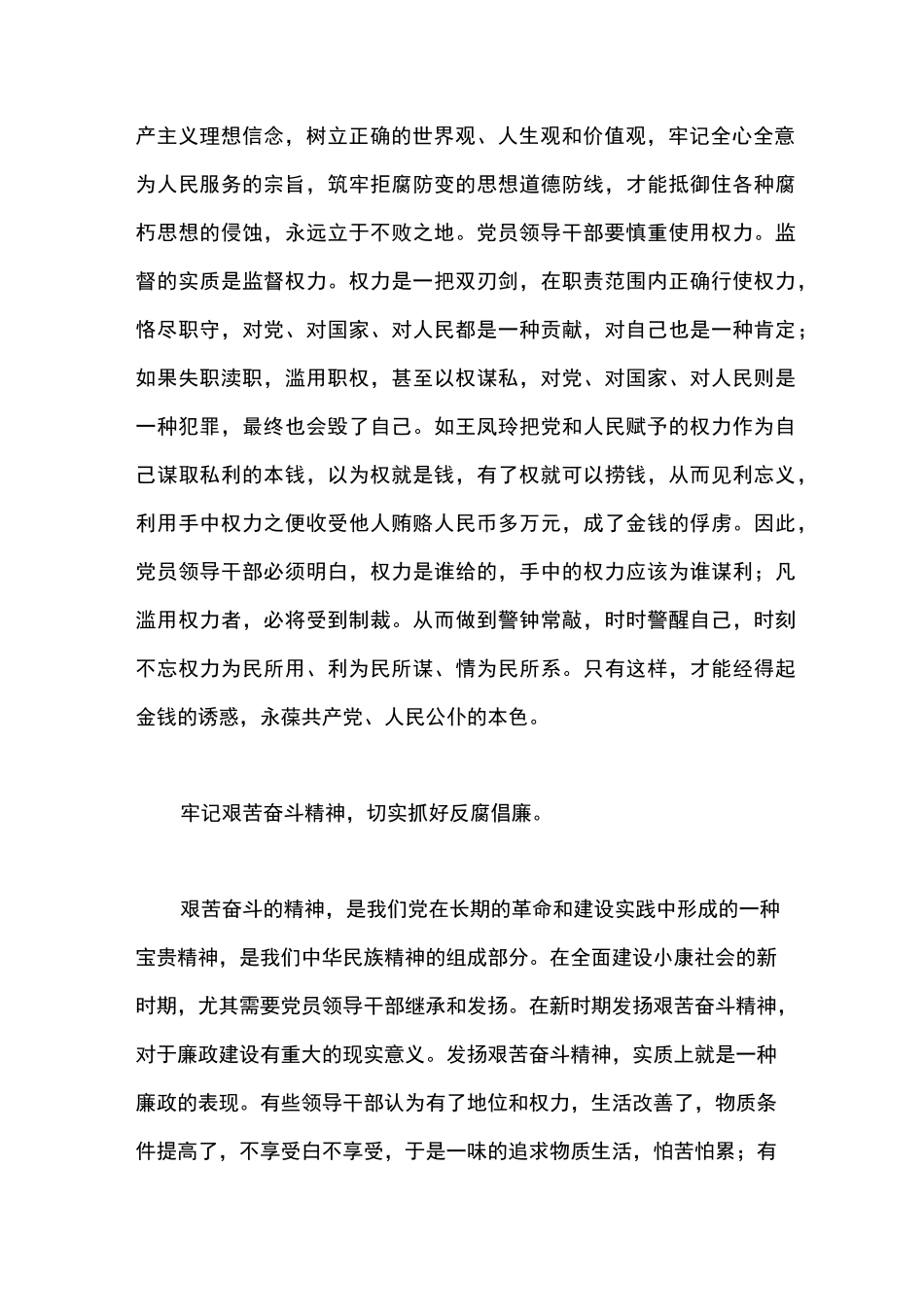 反腐倡廉警示教育片_第2页