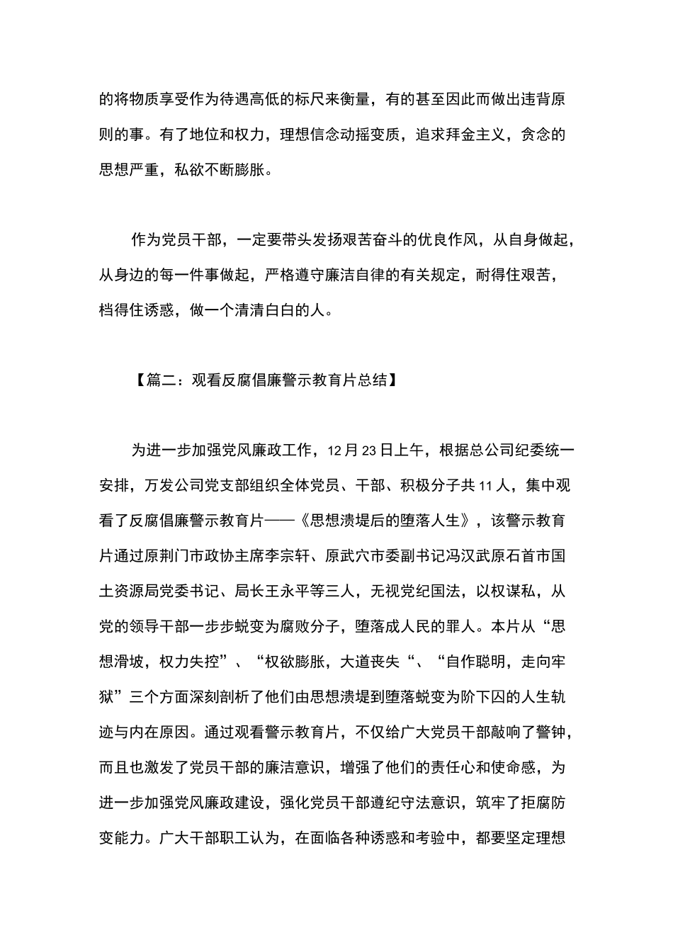 反腐倡廉警示教育片_第3页