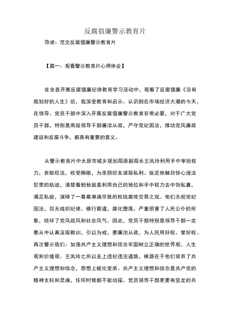 反腐倡廉警示教育片