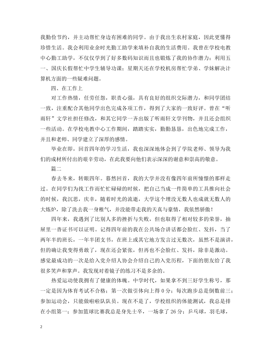 1000字大学毕业自我鉴定3篇 _第2页