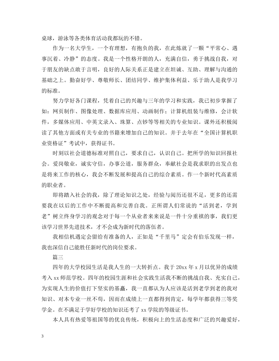 1000字大学毕业自我鉴定3篇 _第3页