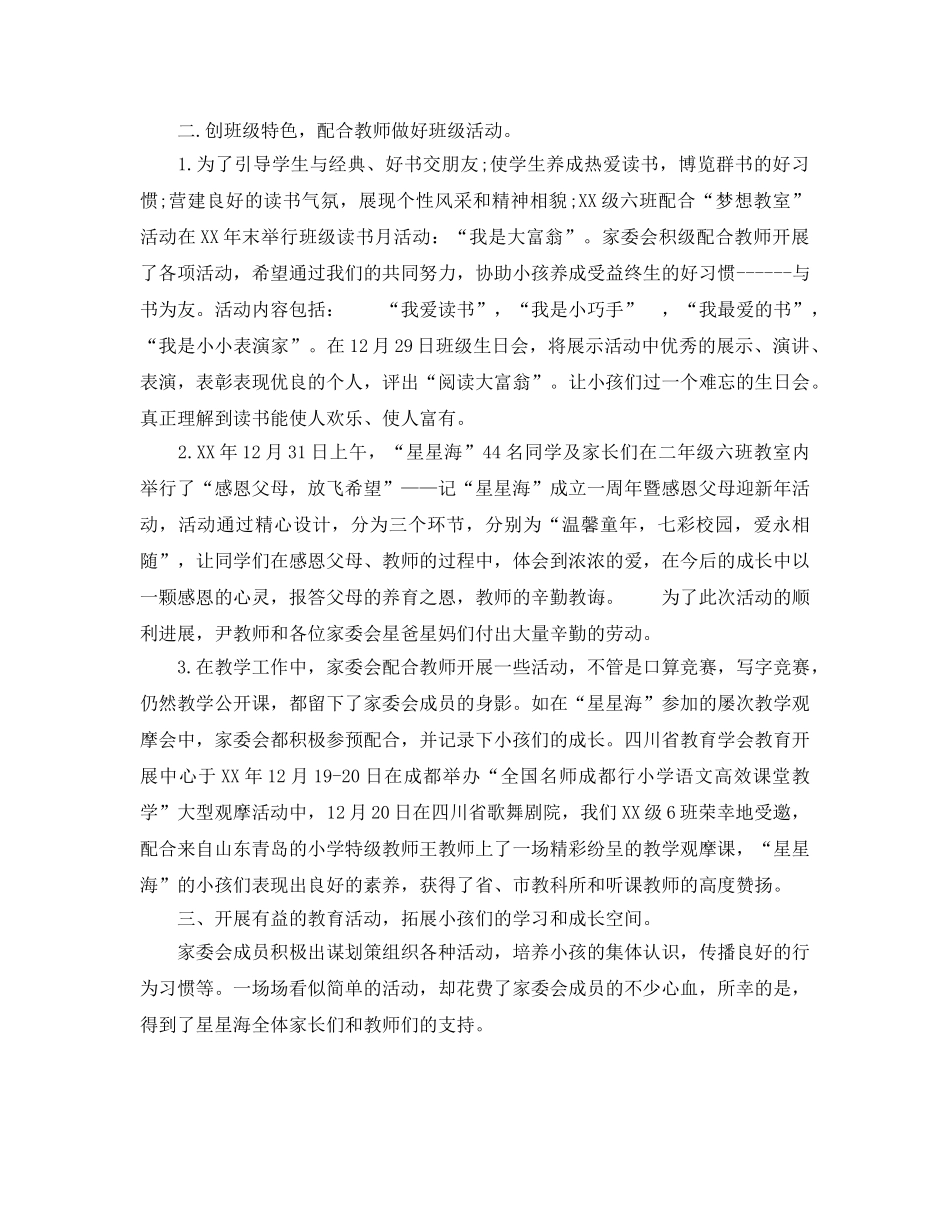 2024年度家委会工作参考总结 _第2页