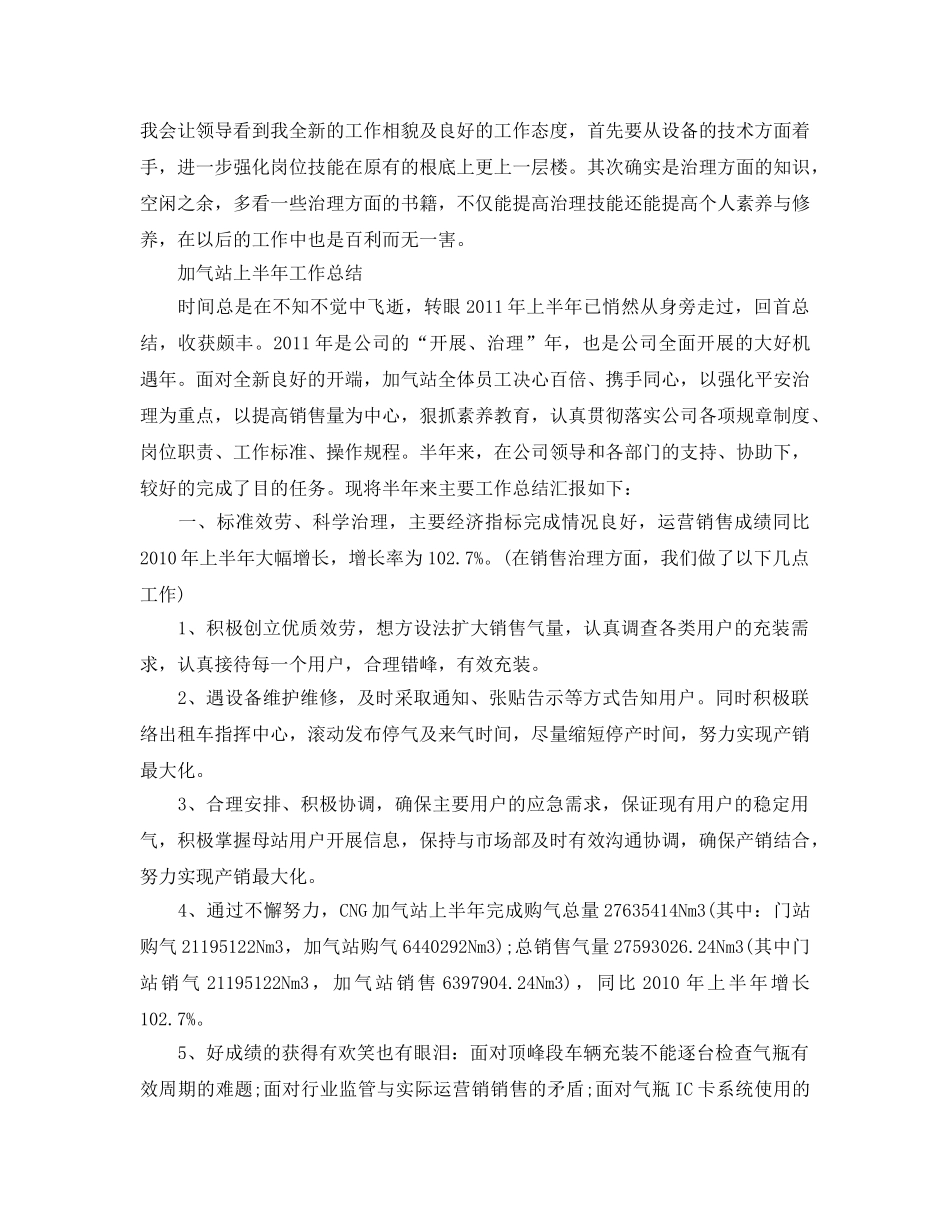 2024年工作参考总结-加气站上半年工作参考总结范文 _第2页