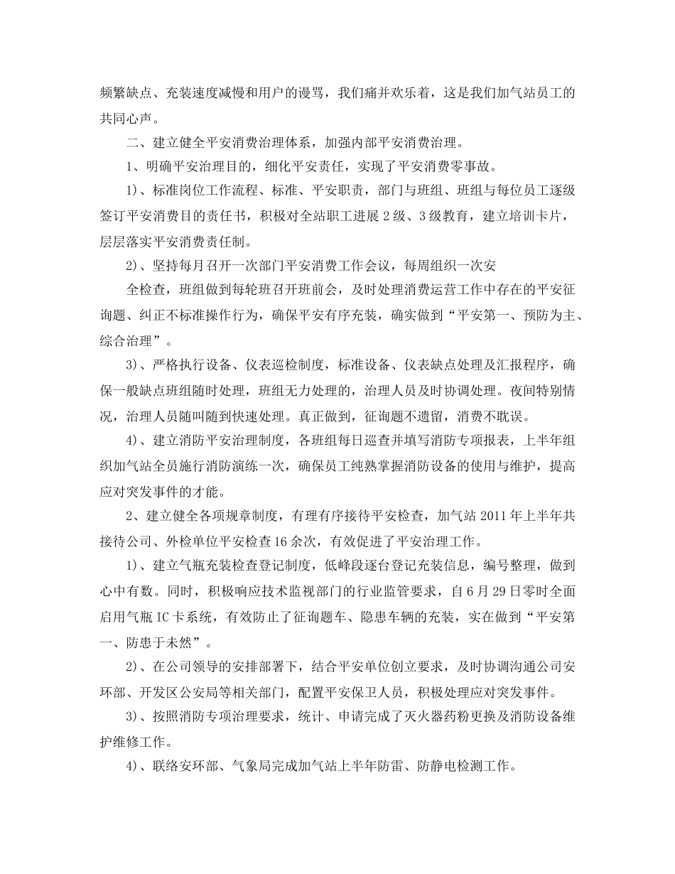 2024年工作参考总结-加气站上半年工作参考总结范文 _第3页