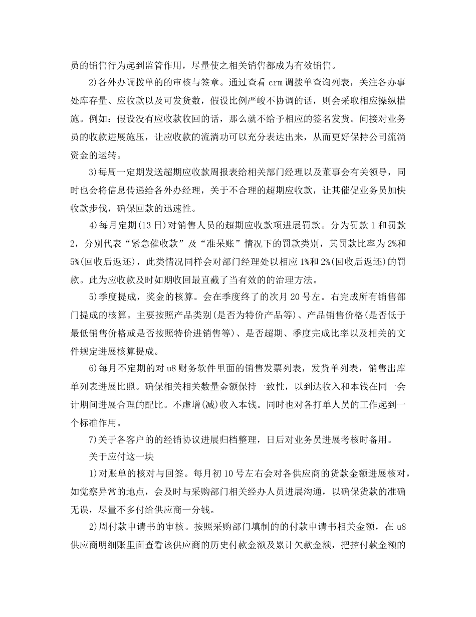 2024年工作参考总结-第一季度会计工作参考总结 _第3页