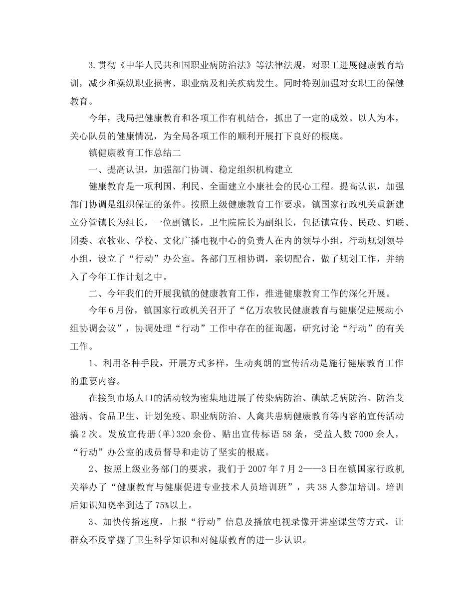 2024年工作参考总结-健康教育工作参考总结2024 _第2页