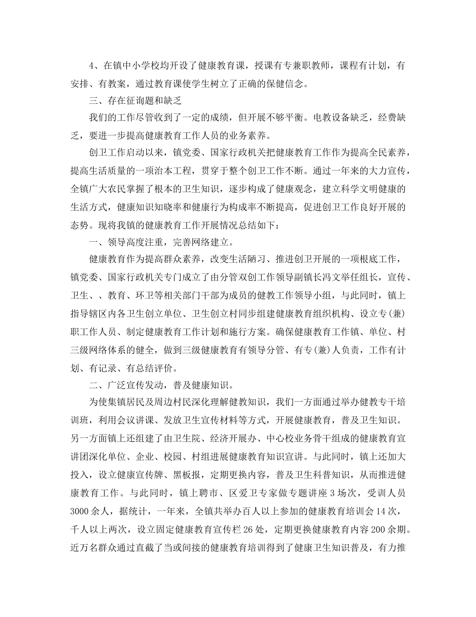 2024年工作参考总结-健康教育工作参考总结2024 _第3页