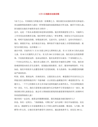 3月5日捐款活动演讲稿 