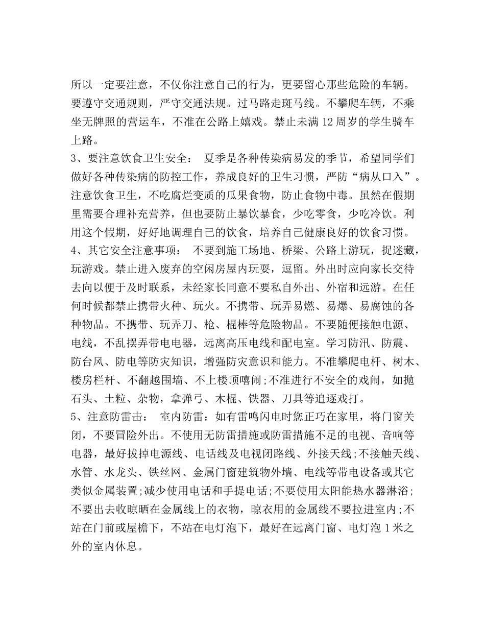 【假期前安全教育学生演讲稿】安全演讲稿小学生 _第2页