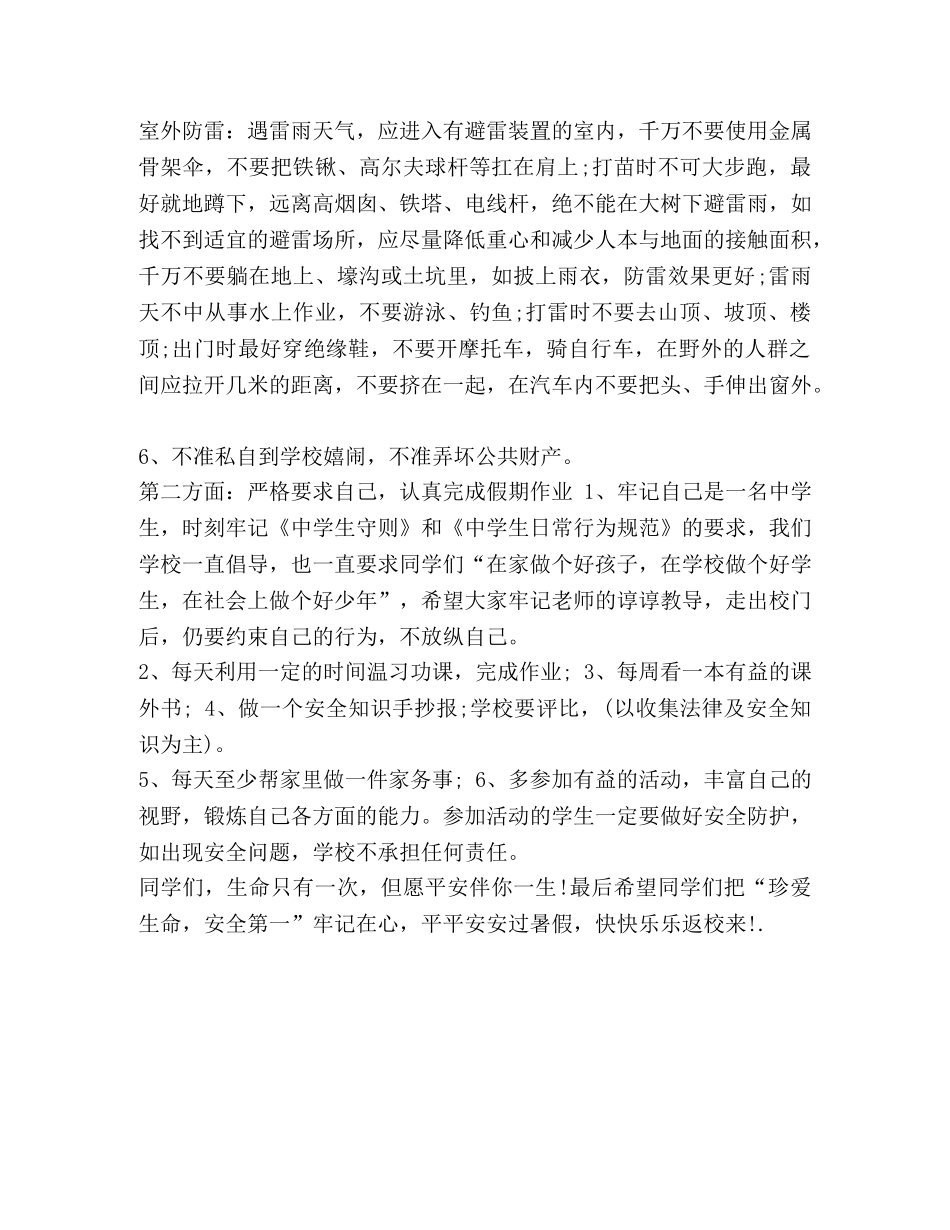 【假期前安全教育学生演讲稿】安全演讲稿小学生 _第3页