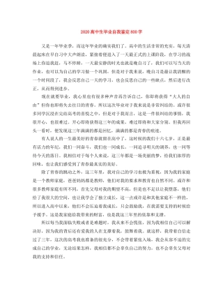 2024高中生毕业自我鉴定800字 