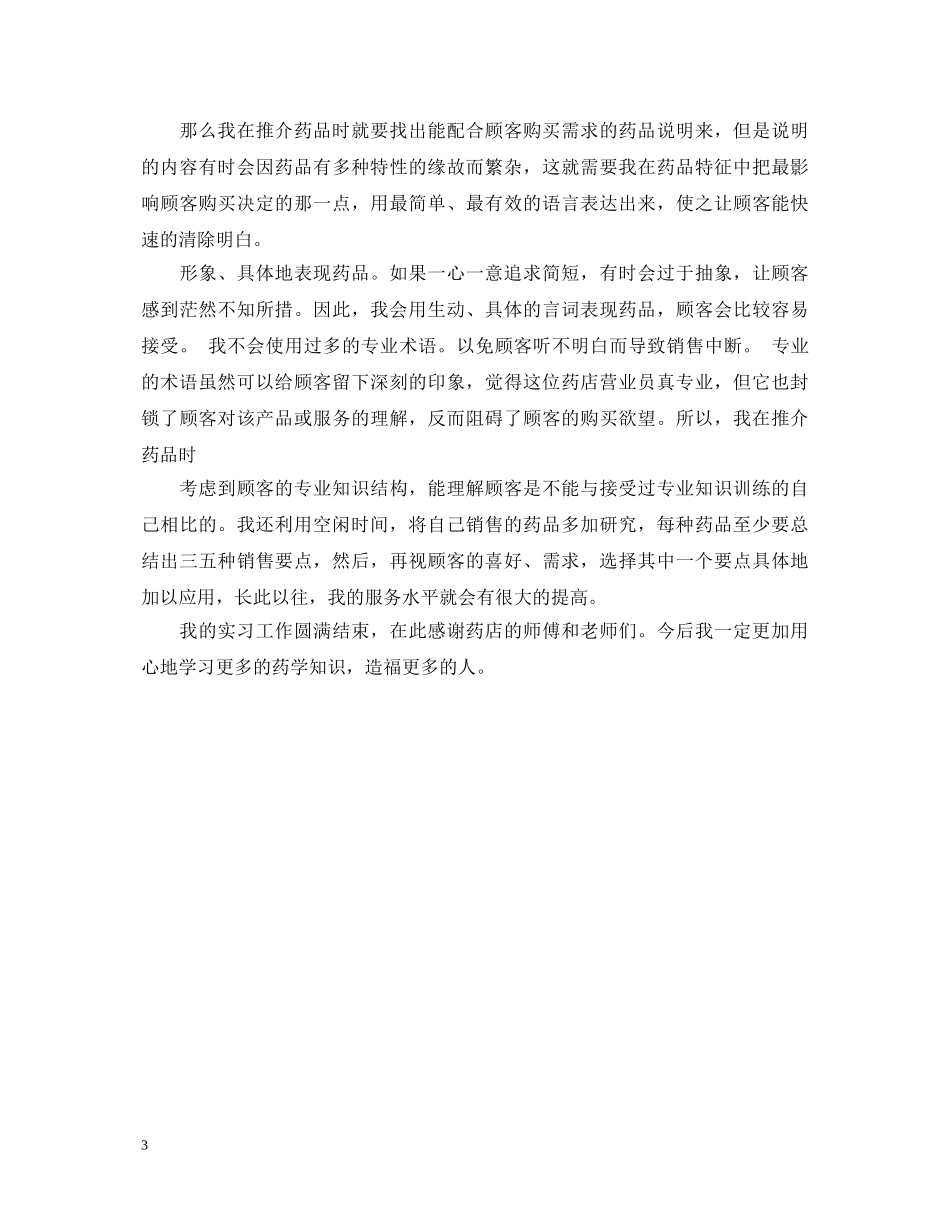 20XX年医学大学生毕业自我鉴定精选 _第3页