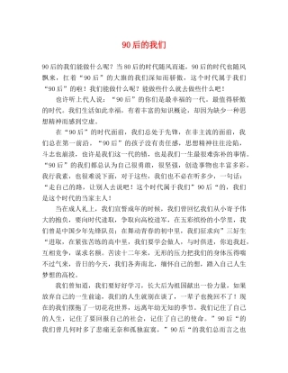 90后的我们 