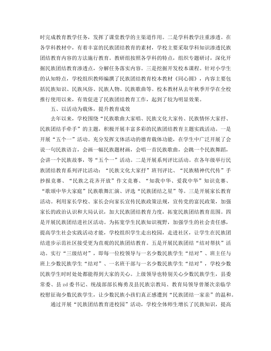 2024年工作参考总结-开展民族团结教育工作情况参考总结范文 _第3页