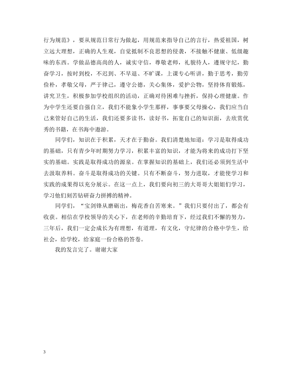 2024关于小学开学第一课的演讲稿 _第3页