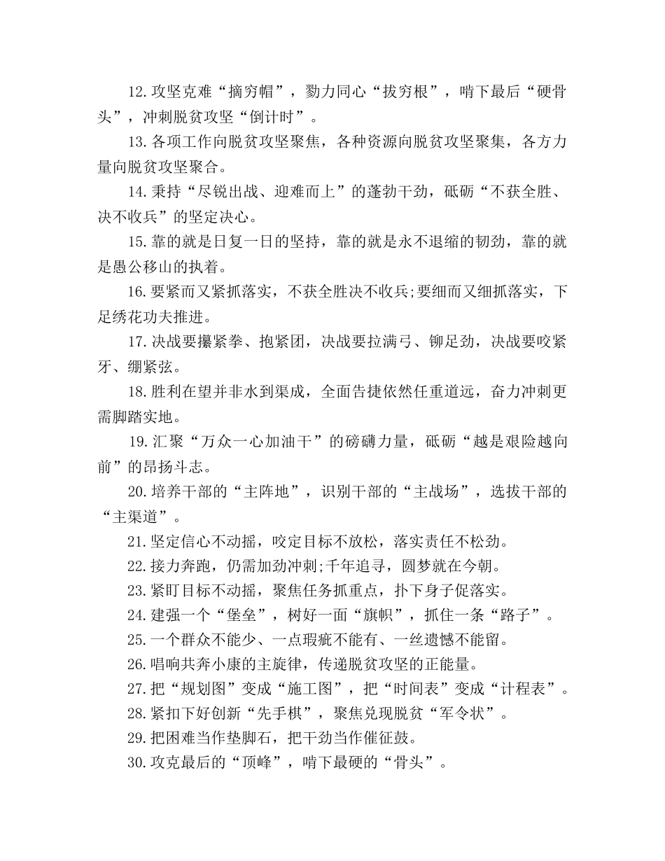 2024关于“脱贫攻坚”的排比句 _第2页