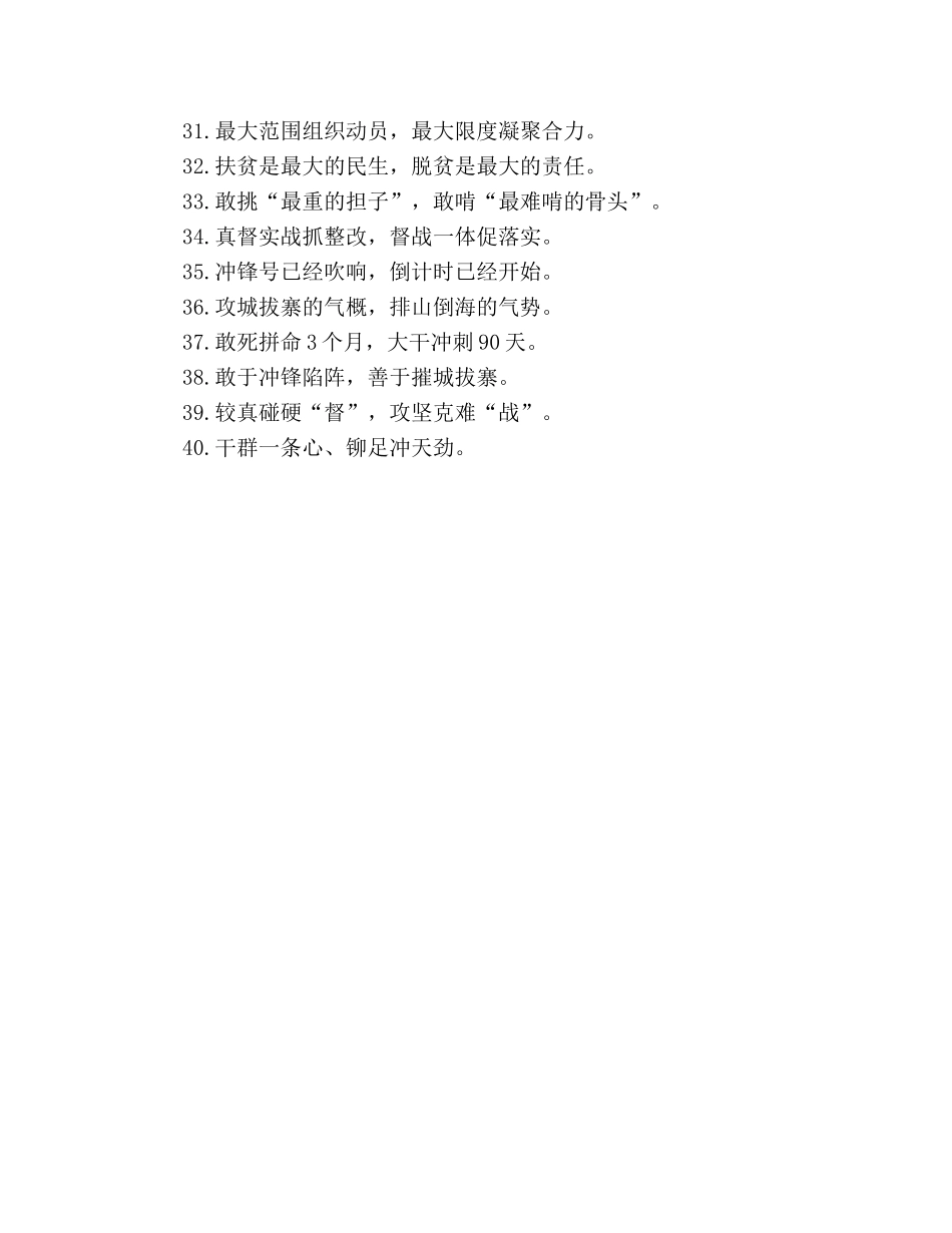 2024关于“脱贫攻坚”的排比句 _第3页