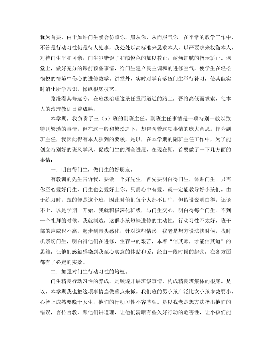 2024副班主任工作参考总结4篇 _第2页