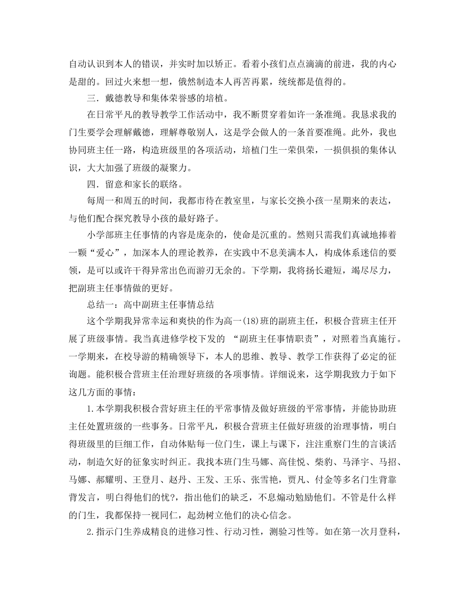 2024副班主任工作参考总结4篇 _第3页
