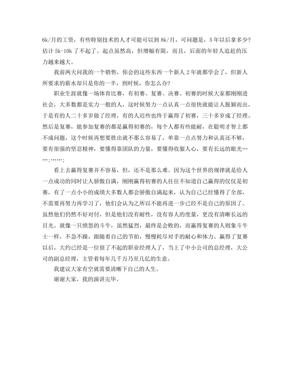 《知识决定广度》励志演讲稿 _第2页
