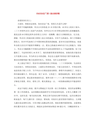 《知识决定广度》励志演讲稿 