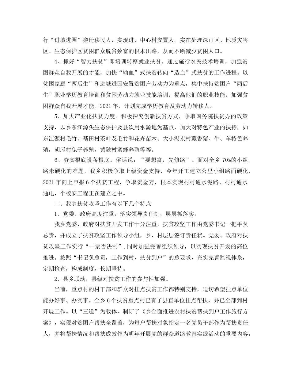 2024年工作参考总结-扶贫攻坚工作参考总结 _第2页
