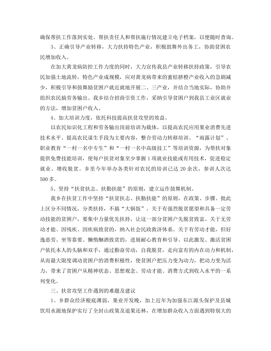 2024年工作参考总结-扶贫攻坚工作参考总结 _第3页