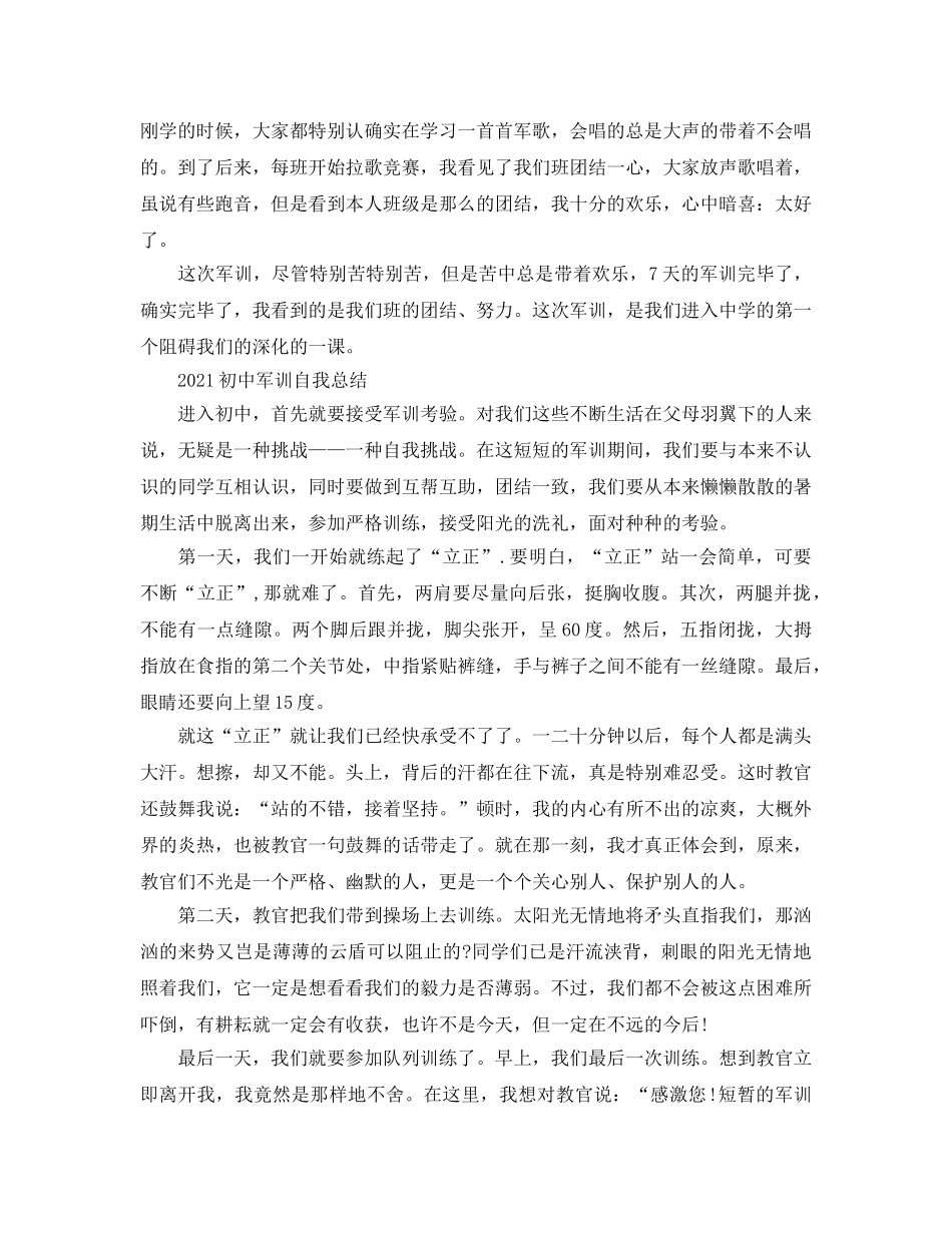 2024初中军训自我参考总结 _第2页