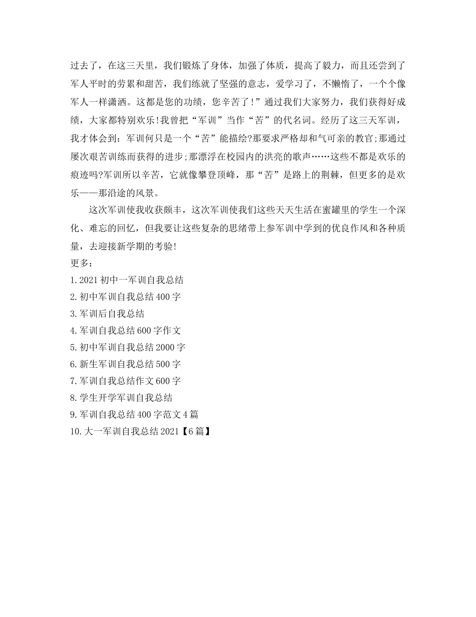 2024初中军训自我参考总结 _第3页
