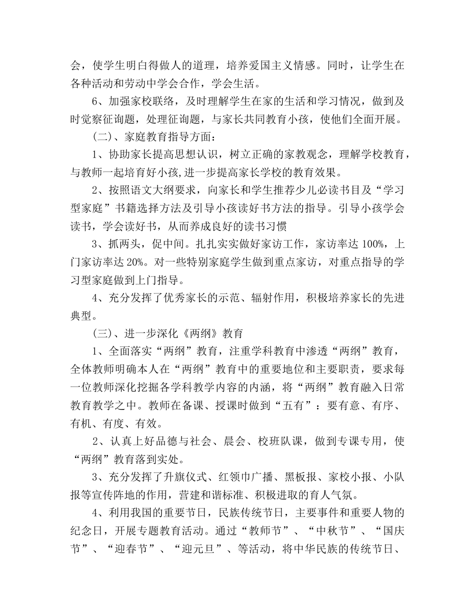 2024年11月德育工作参考总结 _第2页