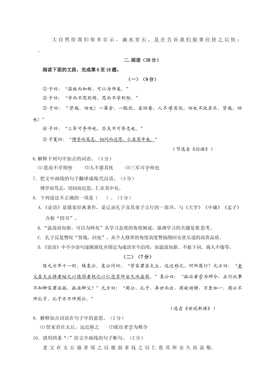 揭西县2016-2017年第一学期七年级语文期末考试题及答案_第2页