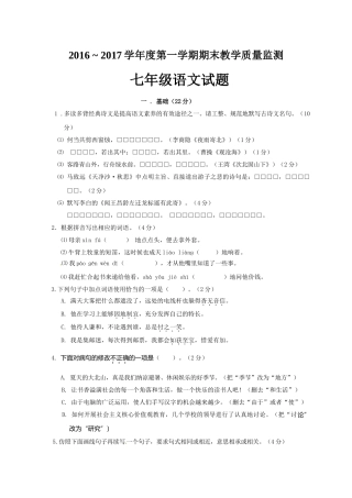揭西县2016-2017年第一学期七年级语文期末考试题及答案